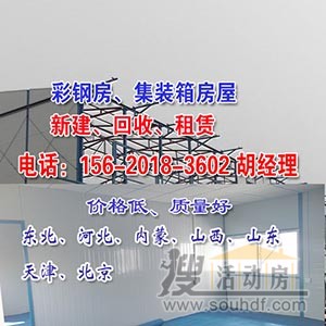 懷柔彩鋼房廠